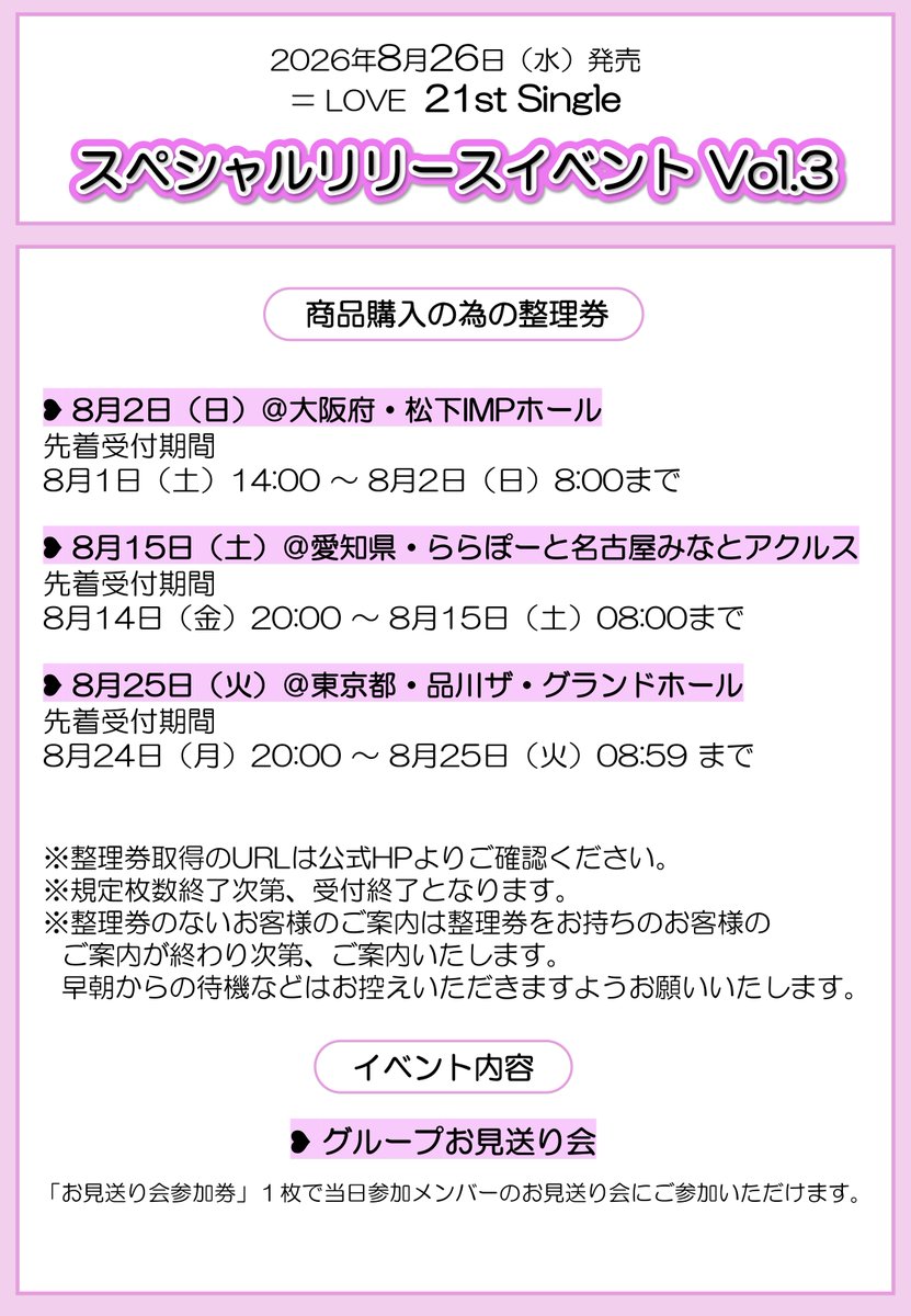 Equal_LOVE_12's tweet photo. 【#イコラブイベント情報】

本日開催！
8/26(水)発売
＝LOVE 21stシングル
『恋、はじめました。』発売記念
スペシャルリリースイベントVol.3

▼日程・会場
8/15(土) 
ららぽーと名古屋みなとアクルス
1Fセンターコート

▼メンバー
大谷映美里、音嶋莉沙、髙松瞳

▼詳細はこちら
https://t.co/iew5kvk9lF

ぜひ、ご参加ください💗.∘

#イコラブ