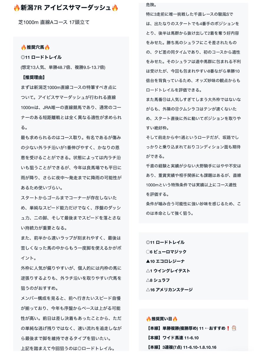 anafumi_keiba's tweet photo. なかなかの◎爆穴＆相手を連続的中したのに…
           フォロワーさん減った。🎅🏻
#CBC賞
◎フロムダスク(12人気.単35.1倍)🥇
#アイビスSD
◎ロードトレイル(14人気.単89.5倍)🥈

来週も頑張るので、どうか心優しい方
『いいね』『リポスト』『フォロー』を…🙇‍♂️ https://t.co/Vcka3UtiTB