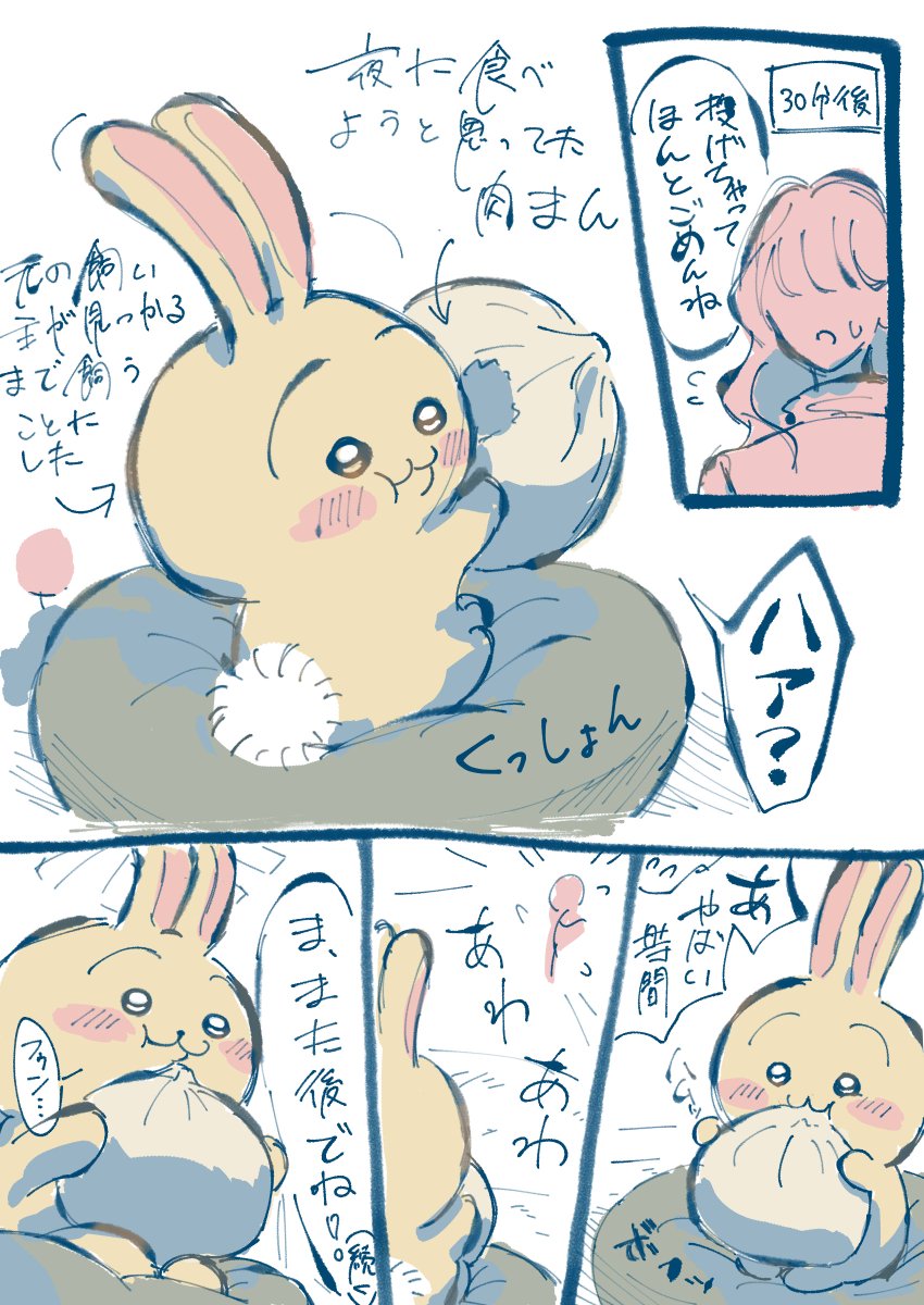 hitujino_yume39's tweet photo. 突如家に🐰が自然発生する夢漫画 https://t.co/Yzb5BCPS4B