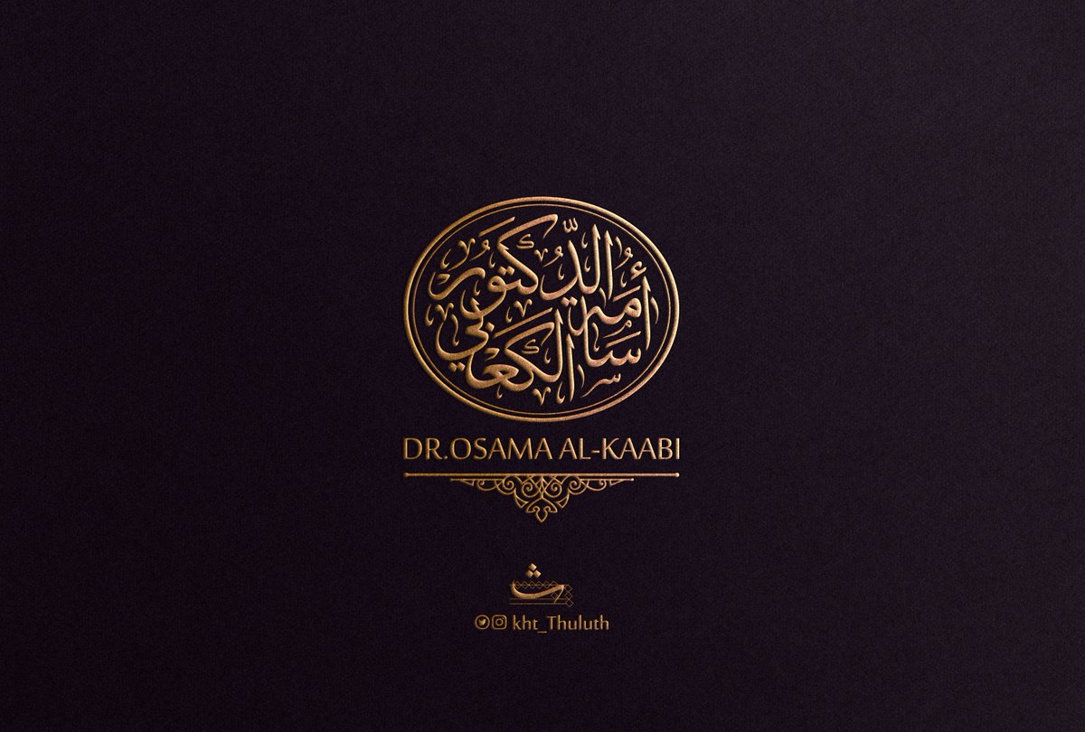 KhtThuluth's tweet photo. الدكتور أسامة الكعبي 

#مخطوطة #خط_ثلث #شعار #مصمم

��لمزيد من أعمالنا :https://t.co/Q4lxte2Om3

@hamdy_eltony @almalki_art @sanaderad @Saleh_AbuRayya @Alaa4Advs @alkhattatmasud1 @amrtolbaart https://t.co/cEhVC0LV5m