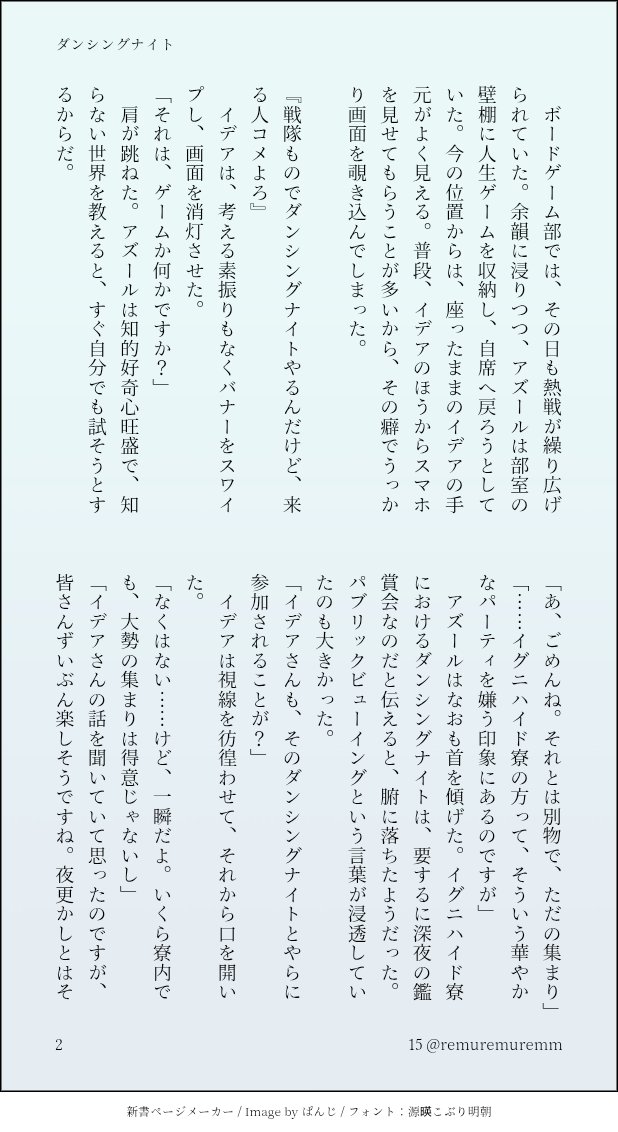 remuremuremm's tweet photo. #イデアズ版深夜の60分一本勝負
お題：ダンシングナイト

192の談話室では、夜な夜な催しがあるらしく…？ https://t.co/8nXwk6cZa8