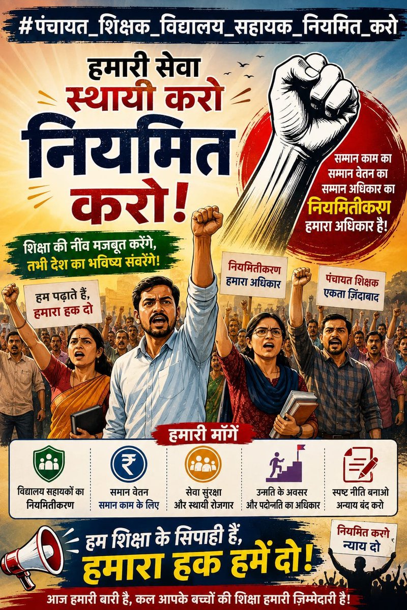 GopalPa76242490's tweet photo. #पंचायत_शिक्षक_विद्यालय_सहायक_नियमित_करो 
#पंचायत_शिक्षक_विद्यालय_सहायक_नियमित_करो 
#पंचायत_शिक्षक_विद्यालय_सहायक_नियमित_करो 
#पंचायत_शिक्षक_विद्यालय_सहायक_नियमित_करो  ओर कुछ नहीं सिर्फ नियमित 
@BhajanlalBjp @madandilawar @madanrrathore @KumariDiya @DrKirodilalBJP @DrPremBairwa https://t.co/HzChQEt5Wg