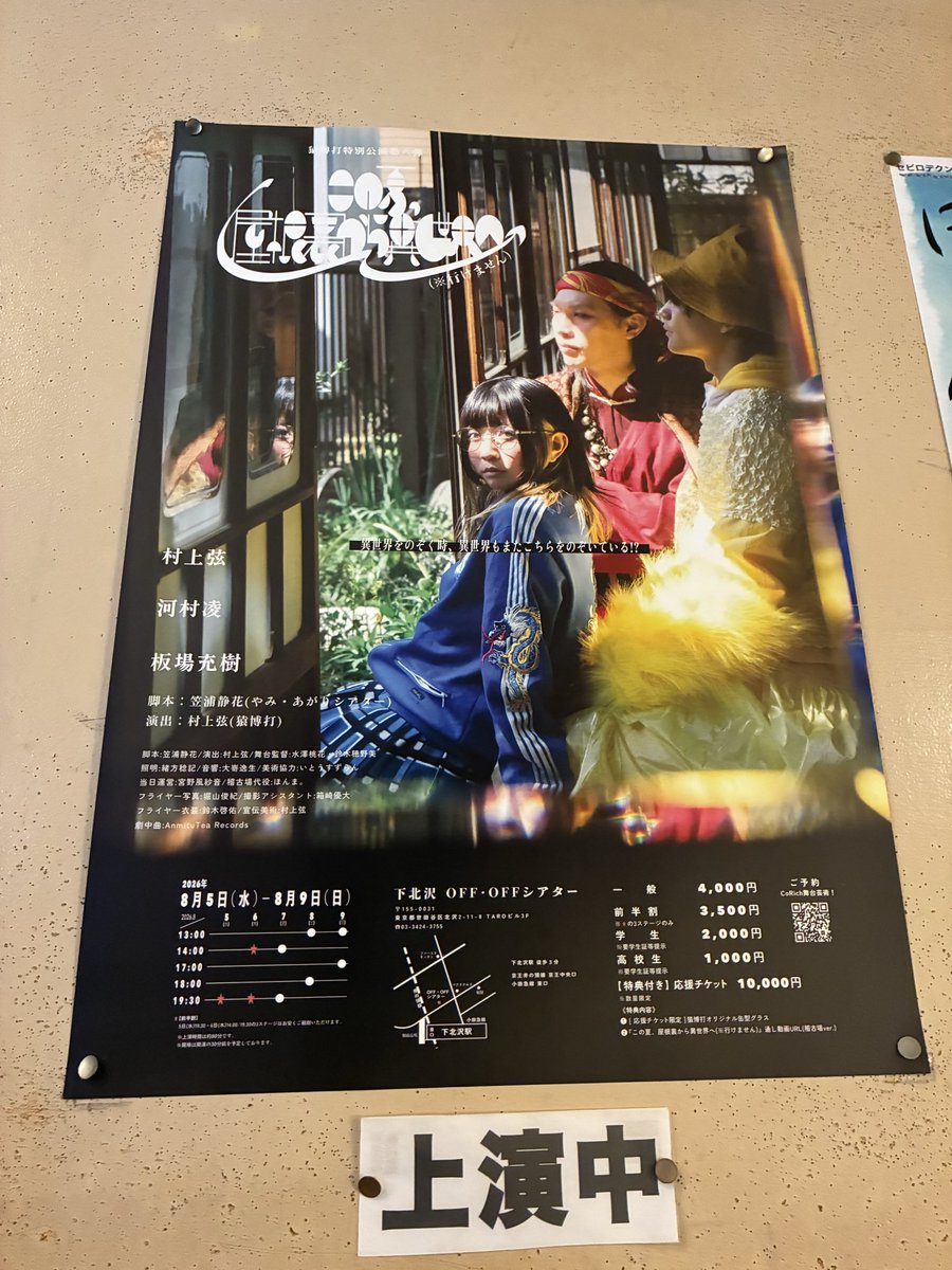 wp26rn's tweet photo. #この夏、屋根裏から異世界へ(※行けません) #猿博打 
内容はもちろんとても面白かったのですが、
なにより、
代役のほんま。ちゃんさん。完成度がすごいっ。1日？カンペ持ってへんし。
あと、最後の挨拶での河村さんの、演劇をもっと盛り上げたいって熱い言葉。
とても良かったです。
#屋根裏異世界 https://t.co/IFQq2QGsuu
