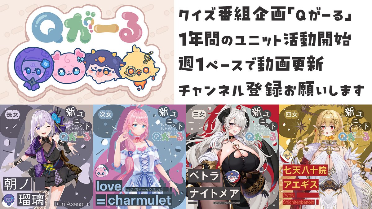 love_charmulet's tweet photo. 💍8/10週のらぶちゃすけじゅーる💕 

✅月曜に企画動画🆙🍩
✅金曜は浴衣改変お披露目👘
✅Qガールもよろしくね✨
　（姉妹のみんなが動画に音声出演してくれました💕） https://t.co/trvwTpxbCV
