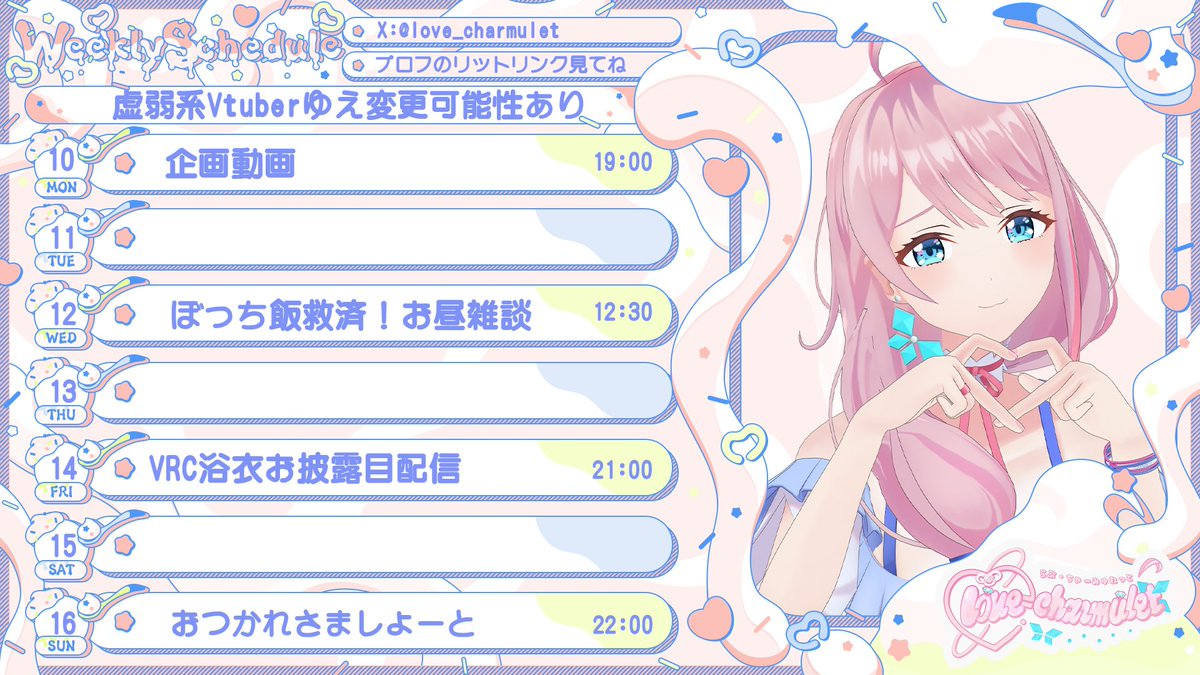 love_charmulet's tweet photo. 💍8/10週のらぶちゃすけじゅーる💕 

✅月曜に企画動画🆙🍩
✅金曜は浴衣改変お披露目👘
✅Qガールもよろしくね✨
　（姉妹のみんなが動画に音声出演してくれました💕） https://t.co/trvwTpxbCV