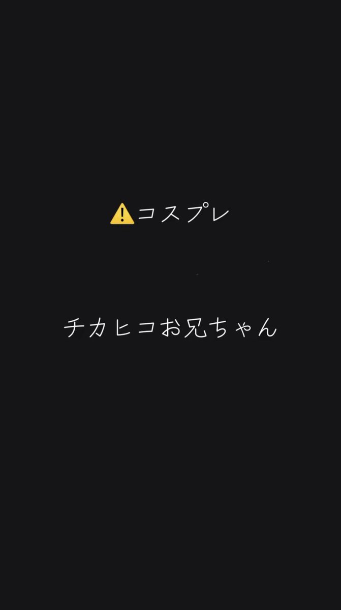 loku_qsf's tweet photo. ⚠︎cos チカヒコお兄ちゃん 

 #ドムドムチーチー https://t.co/B15JHkgyR0