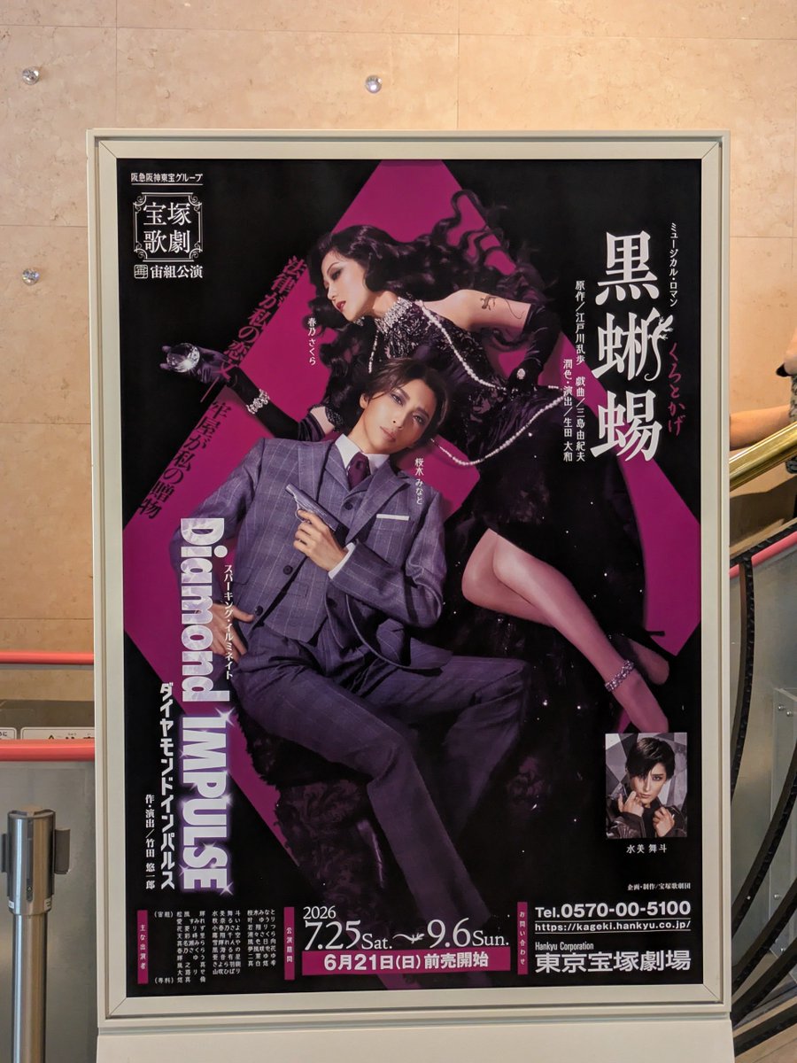 shouna_red's tweet photo. ハッピーバースデートゥーミー🎂
って事で、憧れの！誕生日宝塚観劇に行ってきましたよーーー✨✨幸先良いね！！
黒蜥蜴、1時間半強の公演時間が体感5時間くらいのすんげい舞台観た！！！！！ってくらい濃密で素晴らしかった！！！ https://t.co/hMaLcsfQNp