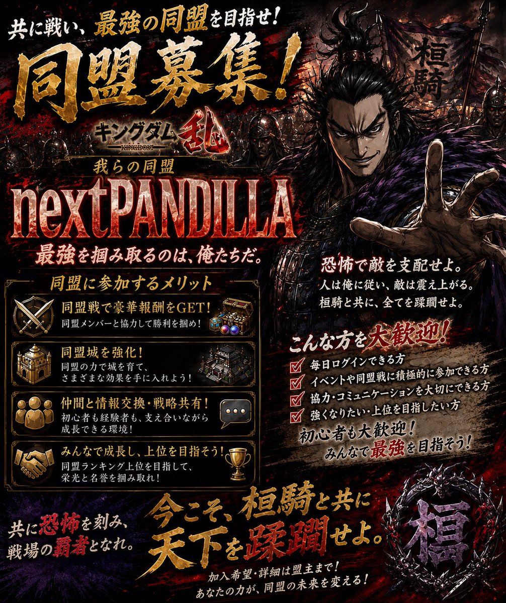 fYyyr06DwU83654's tweet photo. 『nextPANDILLA』
盟員募集してます‼️
イベント積極的にに参加してくれる方🎮
特に争覇戦参加率高い方🏯
コミニュケーション取れる方✉️
オプチャ、Discord完備✉️
討伐、高戦力援軍、攻略勉強会有り！
金グル同盟Nパン盟員による育成アドバイス充実❤️
短期からの移籍、いきなり移籍大歓迎❤️
コメ、DM👍 https://t.co/OPkjuPOACM