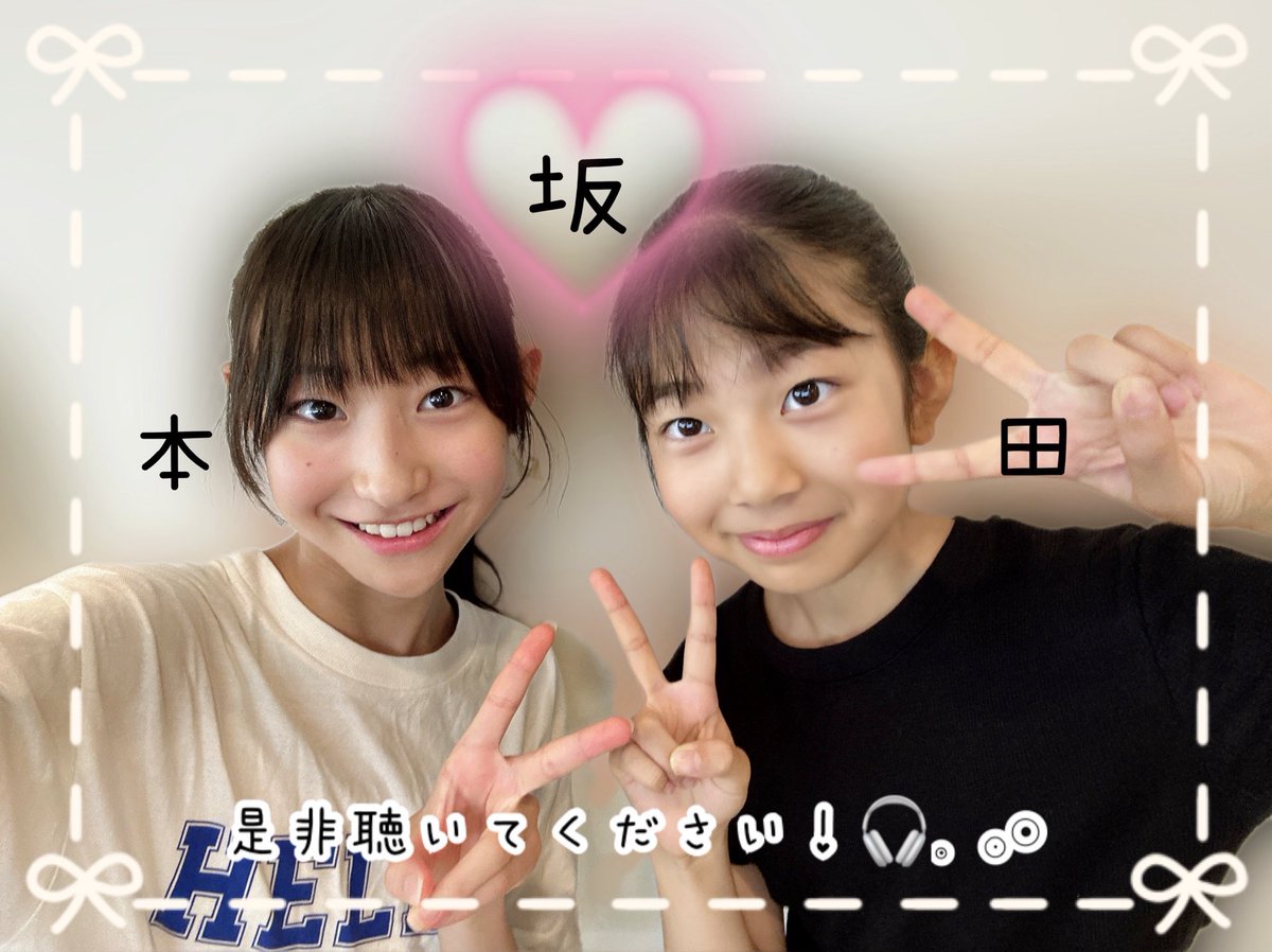 kenshusei_uf's tweet photo. こめにちは！🌾🍚 #ハロプロ研修生 の #坂本葵花 と #坂田しおり です！🍏🍙 🐵🌞🦍
皆さま、『ハロ！コン2026』TOYOTA ARENA TOKYO （東京）公演にご来場、たくさんの声援を送ってくださり、ありがとうございました！

本日8月9日（日） 24時30分 から FM92.4 AM1422 
#ラジオ日本 『Hello!SATOYAMA&SATOUMI Club ～Next～』 今週も #高瀬くるみ さんとお送りします！💚✨

しおちゃんは初めてのラジオ収録だったので、嬉しかったことを聞いてみました🎤
『ラジオ内で嬉しかったことは、坂本さんと、高瀬さんに、「しおちゃん」と、よんでくださったことです！私は、「しおちゃん」とよんでくださるとすごく嬉しいので、笑顔になりました！』

だそうです!!

わたし坂本は、高瀬さんとしおちゃんと3人でシール交換もさせていただいたり、とある食べ物の話をさせていただいたり、とっても楽しい時間でした💚

今回も楽しいお話がたくさんです！是非聴いてください！🎧💗

それではまた！！！👋🐵今日も元気でご飯が美味しい！🍚🌾坂本葵花と坂田しおりでした！

#HelloProject #ハロプロ #ハロプロ研修生  #satoyama  #satoumi #next924  #radiko