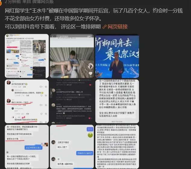 TaiPingJieZong's tweet photo. 大丑闻！复旦大学美国留学生睡了数百个中国女生，​全白嫖，​大量怀孕！

 复旦大学美籍留学生网红“王水牛”的丑闻彻底引爆全网。这名顶着名校光环、满嘴流利中文的“阳光学霸”，私下竟被曝出令人作呕的行径：以“辅导中文”“起英文名”为诱饵，白嫖数百名中国女生。在交往中，他不仅实行令人咋舌的“零成本约会”——吃饭、开房全让女方掏钱，甚至在导致多名女生怀孕后，毫无担当地直接拉黑失联。尽管目前事件仍在发酵，但这面照妖镜，已然将部分女性毫无底线的“不自爱”扒得干干净净。

在这场荒诞的闹剧中，最让人哀其不幸、怒其不争的，是部分女性在所谓“外籍滤镜”面前的集体降智。当名校和外国人的身份成为春药，当“学语言”成为跨越底线的借口，她们便心甘情愿地抛弃了尊严与自我保护。她们在虚荣心的驱使下，不仅对“白嫖”行为照单全收，甚至在金钱、情绪和身体上全方位倒贴。这种轻易将自己物化、毫无清醒认知的轻率，本质上是对自身价值的极度践踏。连最基本的自尊都抛弃了，又怎能指望一个人渣给予你平等的尊重？

这也是当下最荒诞也最残酷的婚恋闭环：一部分人在虚幻的滤镜中肆意挥霍青春与尊严，被白嫖数百次、怀孕打胎后拍拍屁股走人；而最终为这一切烂账买单的，却是那些在现实中勤恳踏实、渴望安稳生活的老实人。他们被迫用半生的积蓄，去填补他人因不自爱而挖下的无底洞，去承担本不该属于自己的高彩礼！！