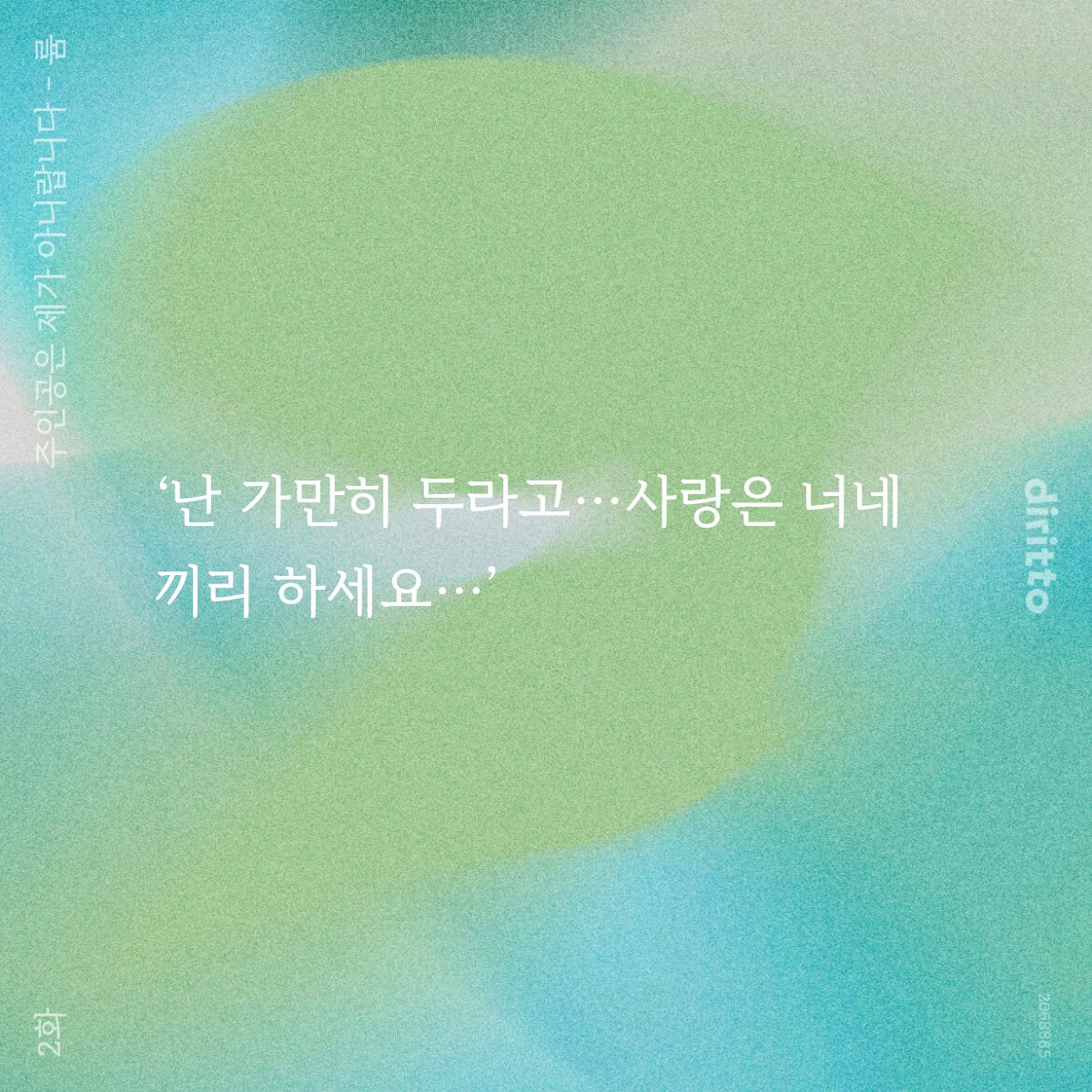 mi_rium's tweet photo. 2화는 처음 써봤는데 좀 오래 걸리네요.

#디리토_이멋공 https://t.co/TakuLEaacC