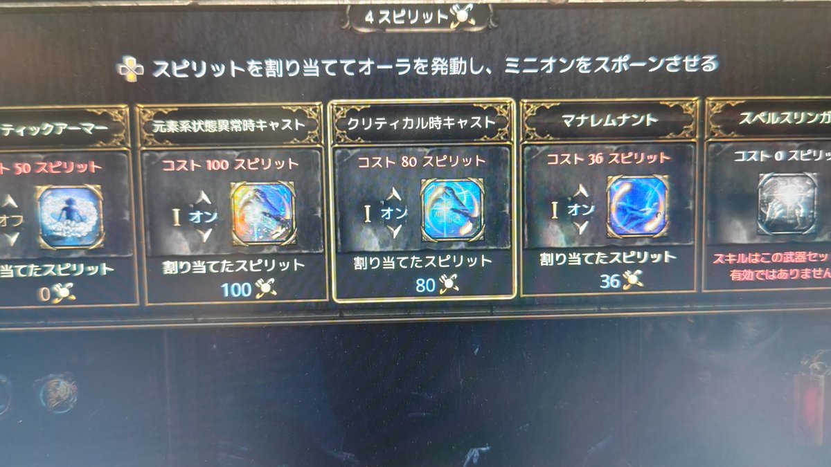 hisashi_factory's tweet photo. 急に火力おちたな〜と思うたら、
クリティカル時キャストが武器1で発動しなくなるバグが発生してるやんOrz
ググッるとヒットしたわ〜
やっぱバグか;;PS5やからどうしおう・・・
武器2ではセットできるんで、面倒いが入れ替えるか
#PathofExile2 #PoE2
#PS5 #PlayStation5 https://t.co/twGGWqQNc3