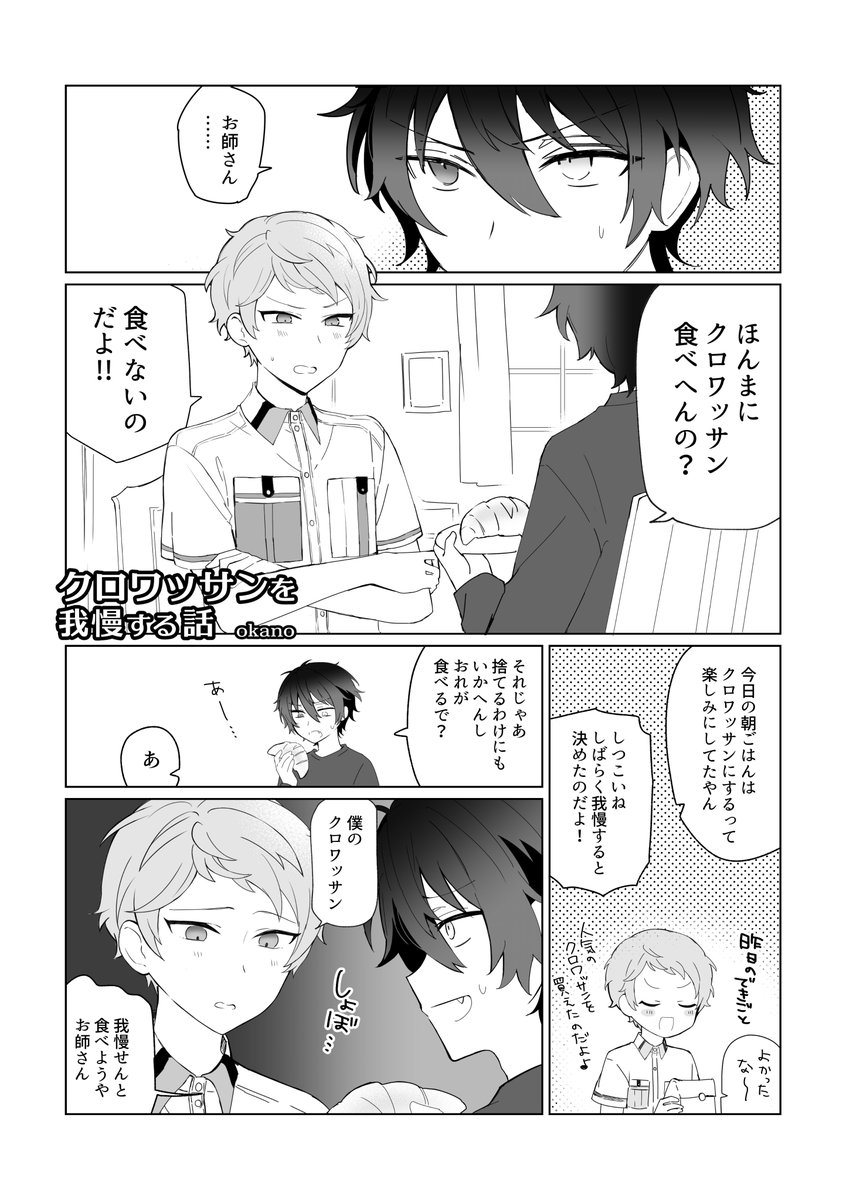 as0kan0's tweet photo. クロワッサンを我慢する話（みか宗）1/2 https://t.co/Fl64TicH4B