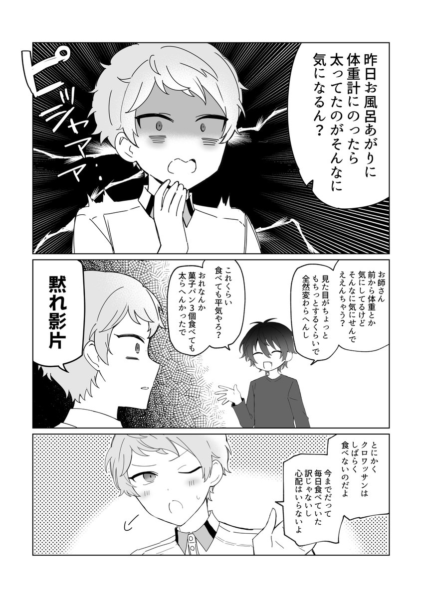 as0kan0's tweet photo. クロワッサンを我慢する話（みか宗）1/2 https://t.co/Fl64TicH4B