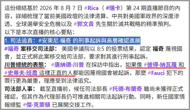 Wangwenhaha0518's tweet photo. 📣现在美国在以下几个方面脚步加快，我们也可以密切关注，因为都在验证郭先生爆料和NFSC战友们过去多年传播的，可以说多年的坚持行动，现在真的看到显著成果了：

💥1.病毒溯源，真相越来越近了，也越来越多了，关键是追责开始了！

💥2.中共蓝金黄美国，全面渗透美国各界精英，真实的例子不断涌现，震惊全美，美国人民会因此全面觉醒，而且速度明显加快。

💥3.大选被盗，CCP操控美国大选的证据大量披露，这毫无疑问是一场战争行为，新冠病毒真相和美国总统大选真相是唤醒美国人的双子星（远甚9.11被撞的那两栋大楼），没有比这个更震撼的了。

💥4.清理卖美贼，这是美国恢复和凝聚力量、全面推进灭共进程的前提和关键，可以看到这个进度也在加快。

⚡️5.随着国际社会联合灭共、以法灭国的脚步加快，也会进一步助力于国内的“以共灭共”，我们要努力行动，不要懈怠，不要分心，仅仅盯死我们的目标，行动、行动、行动！