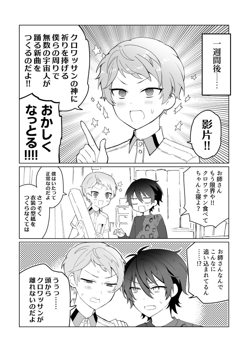 as0kan0's tweet photo. クロワッサンを我慢する話（みか宗）1/2 https://t.co/Fl64TicH4B