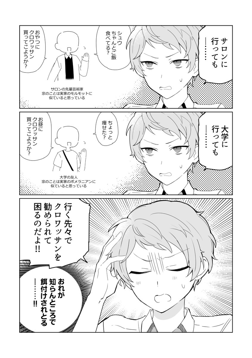 as0kan0's tweet photo. クロワッサンを我慢する話（みか宗）1/2 https://t.co/Fl64TicH4B