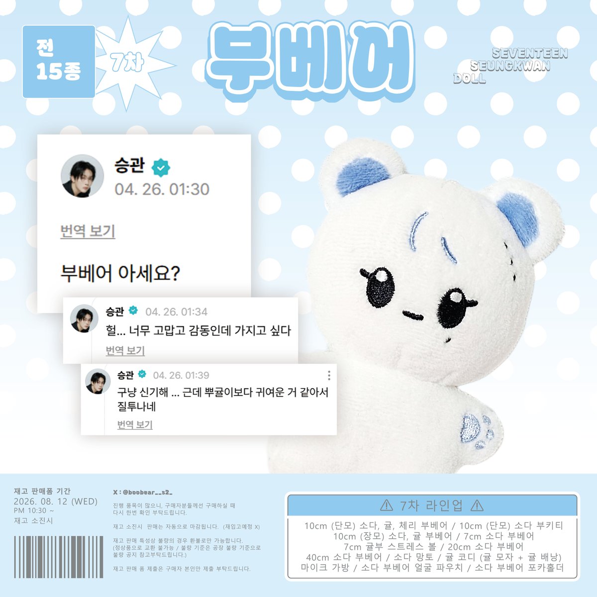 boobear__S2__'s tweet photo. #RT 🙏🏻 🐻

세븐틴 승관 인형 ʕ”̣̫Ɂ 🩵
-ˋˏ  부베어 7차 재고 판매폼  ˎˊ-

📅 08. 12 (WED)  22:30  ~ 재고 소진 시

📎 https://t.co/g1TWxhc5Qo
  • 자세한 사항은 폼  참고해주세요 。 https://t.co/Yu7qooQi5j