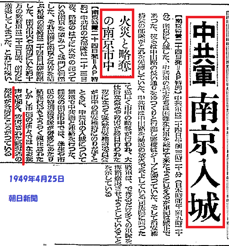 Momotaro4141's tweet photo. @lmcplMWJSS33431 @Itamih3gu #中国共産党はペテン師集団
1949年に中国共産党が南京大虐殺を行っています。
1949年に中国共産党が南京市民の１/3を虐殺しています。
南京大虐殺をおこなった毛沢東氏が生きている間は
中国の教科書には南京大虐殺の記述はありませんでした。 https://t.co/j1S02z5nWF