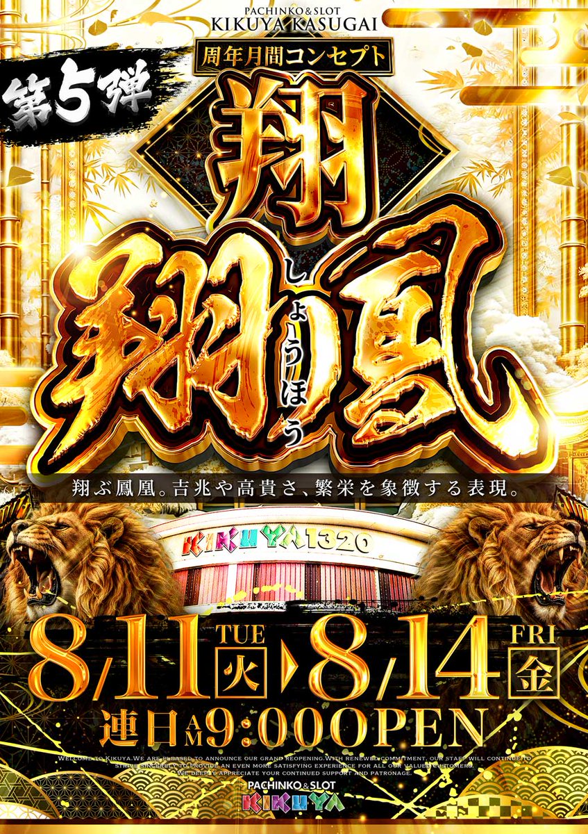 315kasugai's tweet photo. 👑キ ク ヤ 旗 艦 店👑
⚜️ＫＩＫＵＹＡ春日井店⚜️
　🎂🎉周年月間🎉🎂

　　　🔥第５弾🔥
　　👑👑翔鳳👑👑

　🌈８月１１日（火）
🌈９：００OPEN
　　🍀新台入替🍀
スロット
ストリートファイター
　　👊16台へ増台👊

🍀たまご販売🍀

🩷岡田真呼さん来店🩷 https://t.co/weaeVoQomL