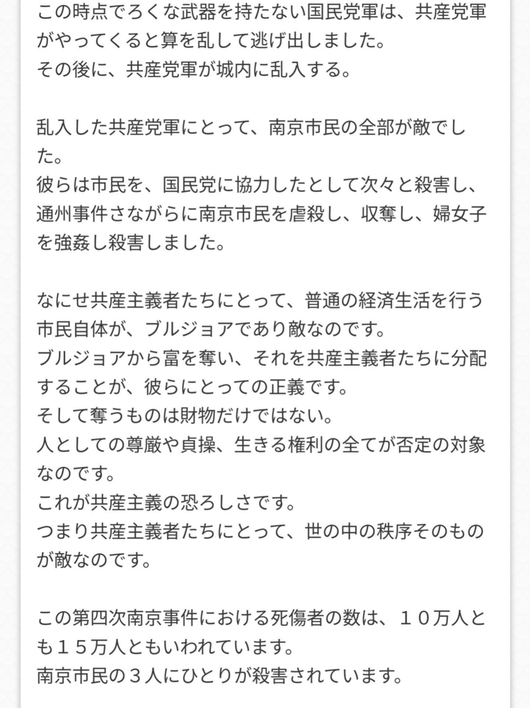 Momotaro4141's tweet photo. @lmcplMWJSS33431 @Itamih3gu #中国共産党はペテン師集団
1949年に中国共産党が南京大虐殺を行っています。
1949年に中国共産党が南京市民の１/3を虐殺しています。
南京大虐殺をおこなった毛沢東氏が生きている間は
中国の教科書には南京大虐殺の記述はありませんでした。 https://t.co/j1S02z5nWF