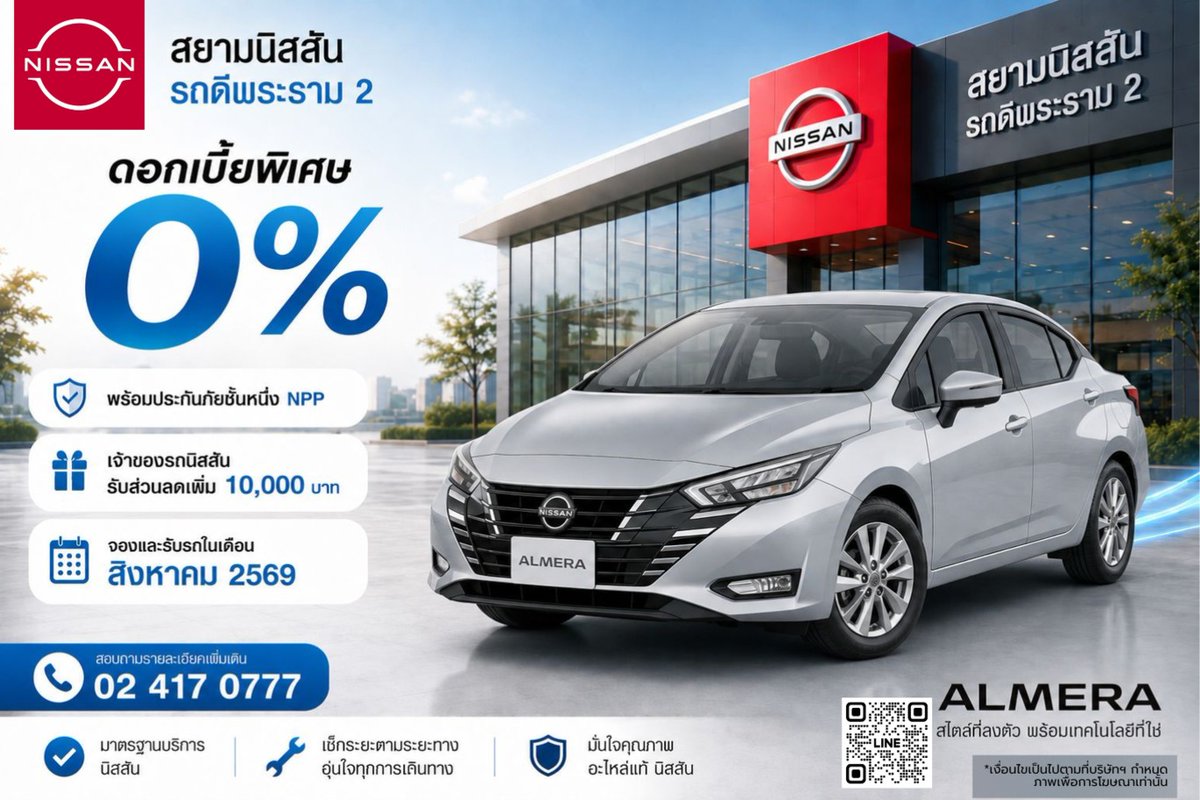 NissanRotdee's tweet photo. ทดลองขับได้แล้ววันนี้
ที่สยามนิสสันรถดีพระราม 2
โทร. 02-417-0777 ต่อ 111,112
Inbox : https://t.co/lTTeDBmF7v
Facebook : https://t.co/wsKtgJyCUZ
#นิสสัน #นิสสันรถดี #นิสสันพระราม2 
#สยามนิสสันรถดีพระราม2 #พระราม2
#โปรโมชั่นนิสสัน
#NISSANALMREA #ALMERA https://t.co/brKOnAb9L4