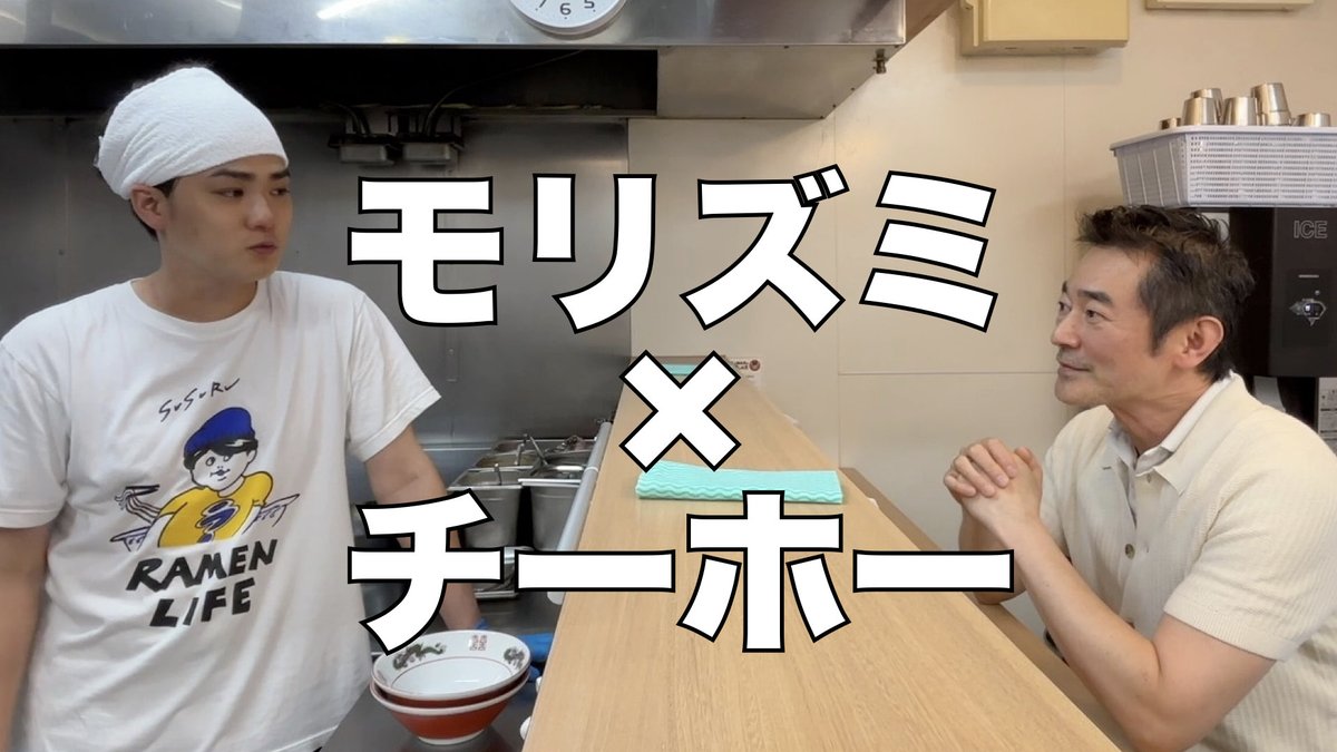 watanabejuan's tweet photo. YouTubeアップしました。
森住さんと「北ノ醤油 チーホー」に行ってきました。

森住康二のラーメン食歩記「北ノ醤油 チーホー」
https://t.co/spLuMi9Ont https://t.co/B2J3FwEhHd