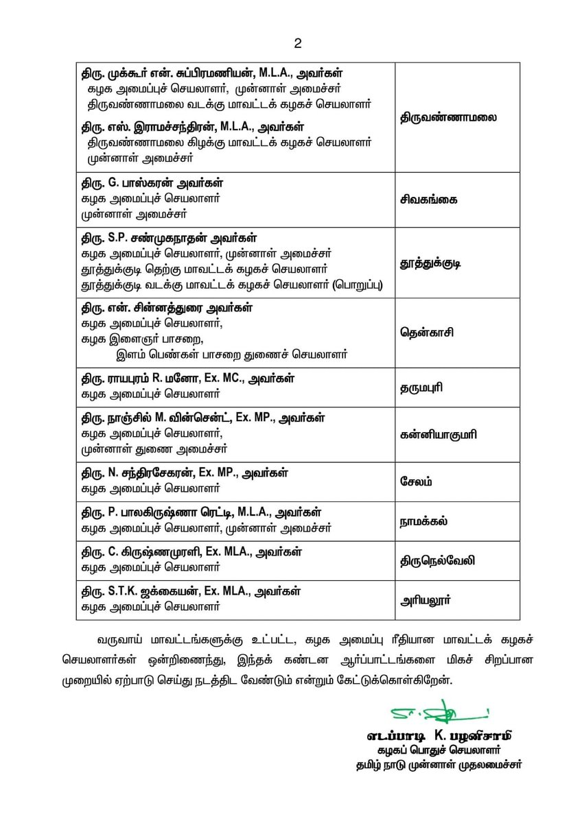 AIADMKOfficial's tweet photo. மாண்புமிகு கழகப் பொதுச்செயலாளர் புரட்சித் தமிழர் @EPSTamilNadu அவர்களின் முக்கிய அறிவிப்பு https://t.co/PqtAh3P6wh