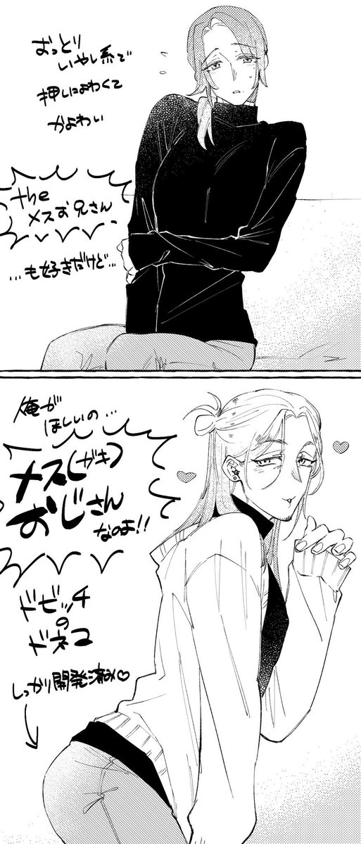 M12_sgt's tweet photo. 今日あげたメスお兄さんのやつの3枚目、実は全体はこうなっておりまして……メスガキおじさんってどっかに落ちてませんか？？ https://t.co/FGMltYGC66