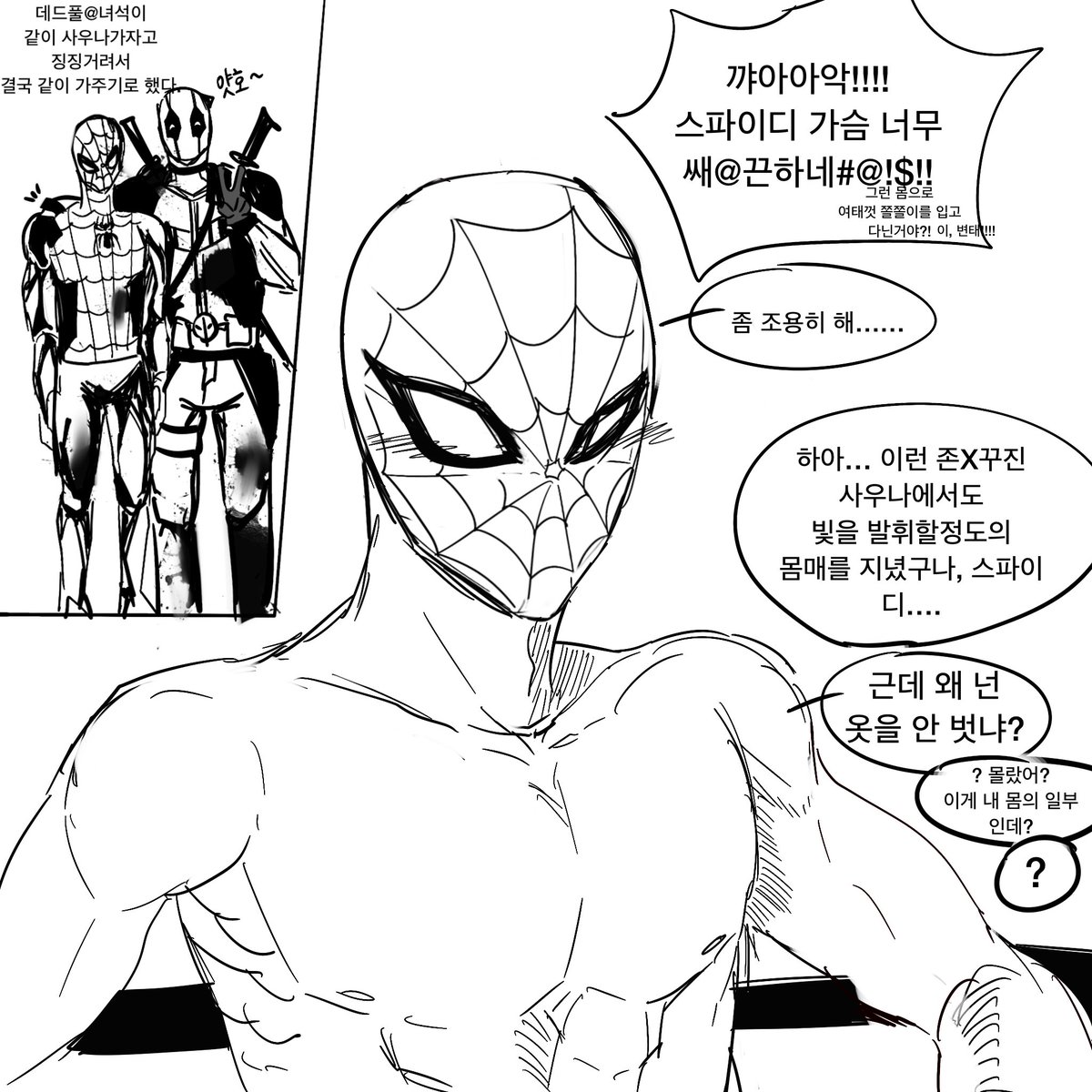 asipal0070's tweet photo. 사우나에 간 데드풀X스파이더맨 만화(2/2) https://t.co/YsgAKrWWiG