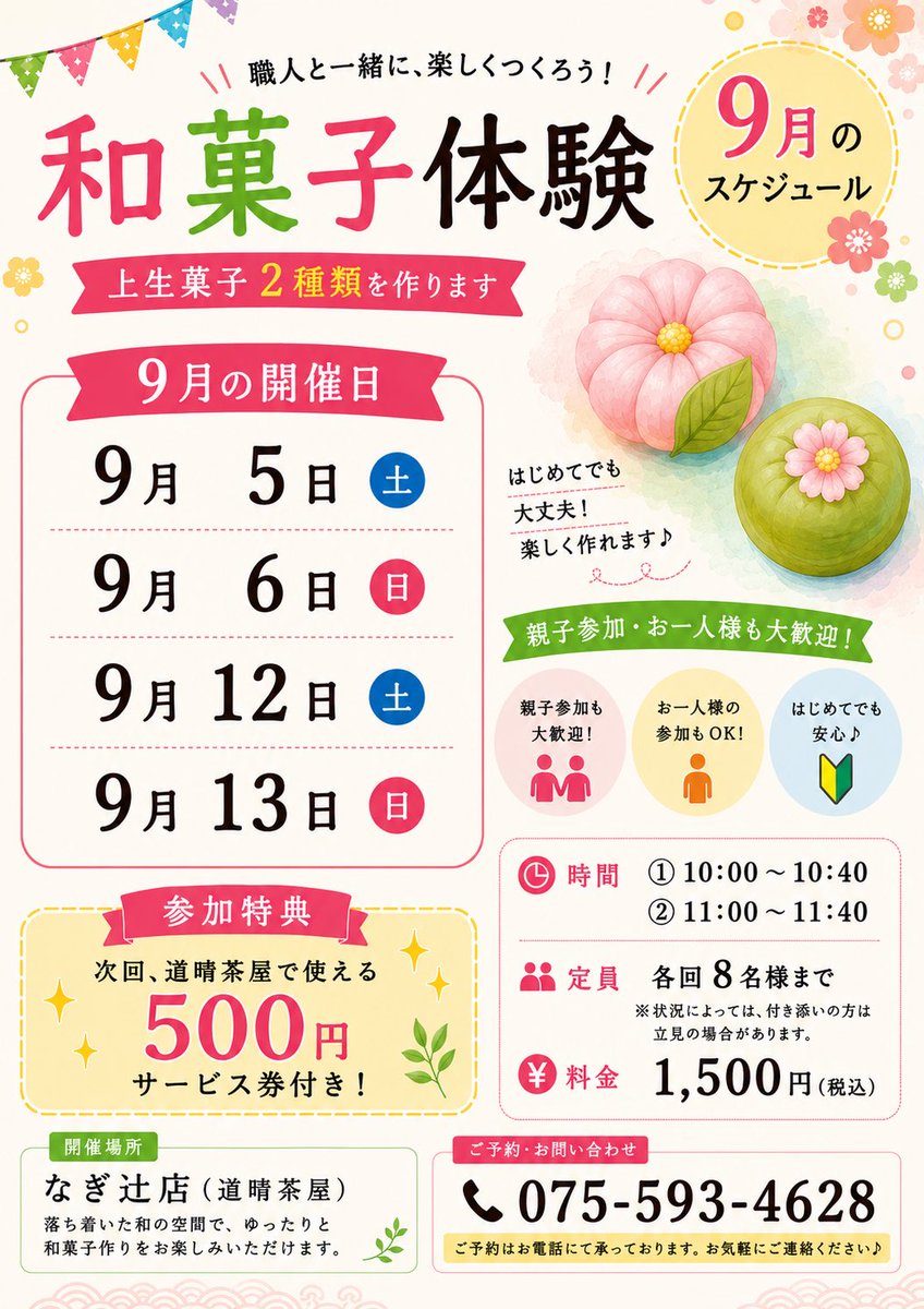 Wagashi1986's tweet photo. 京都山科の和菓子屋、萬屋琳窕の和菓子体験！9月の日程です！
ご予約受付中です！ https://t.co/VeNAOxSmWr