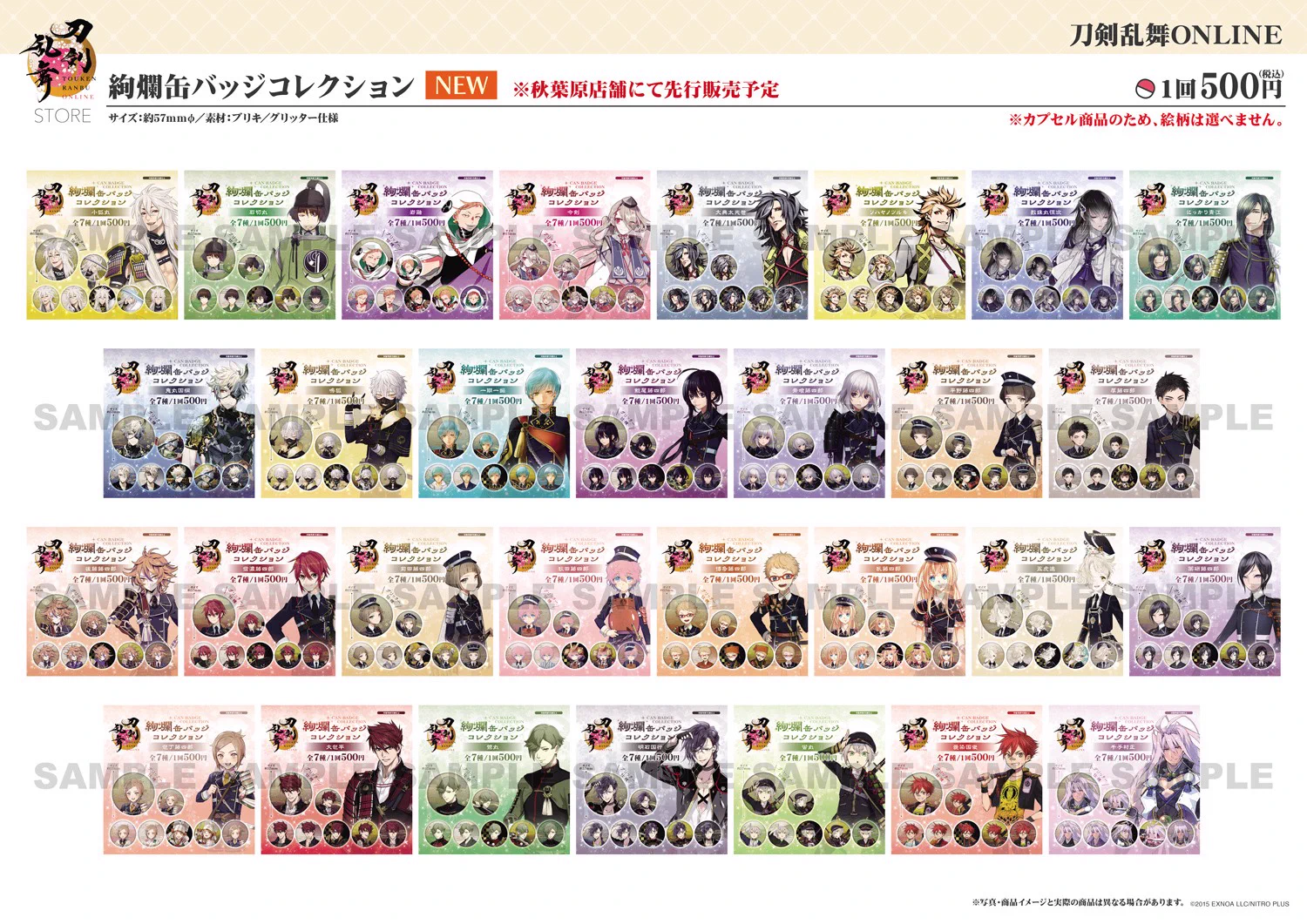 刀剣乱舞STORE on X: 