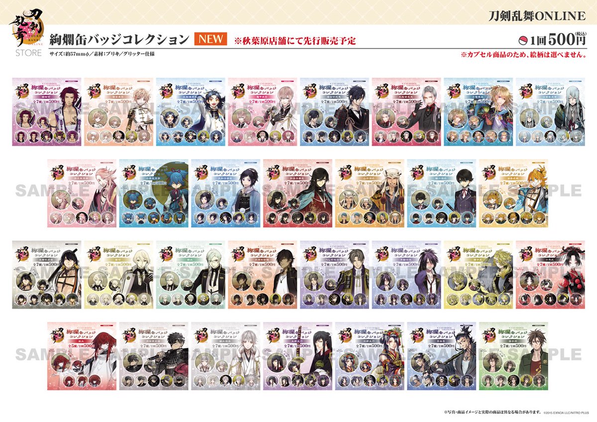 お知らせ】 『絢爛缶バッジコレクション 各種』の発売日が決まりました
