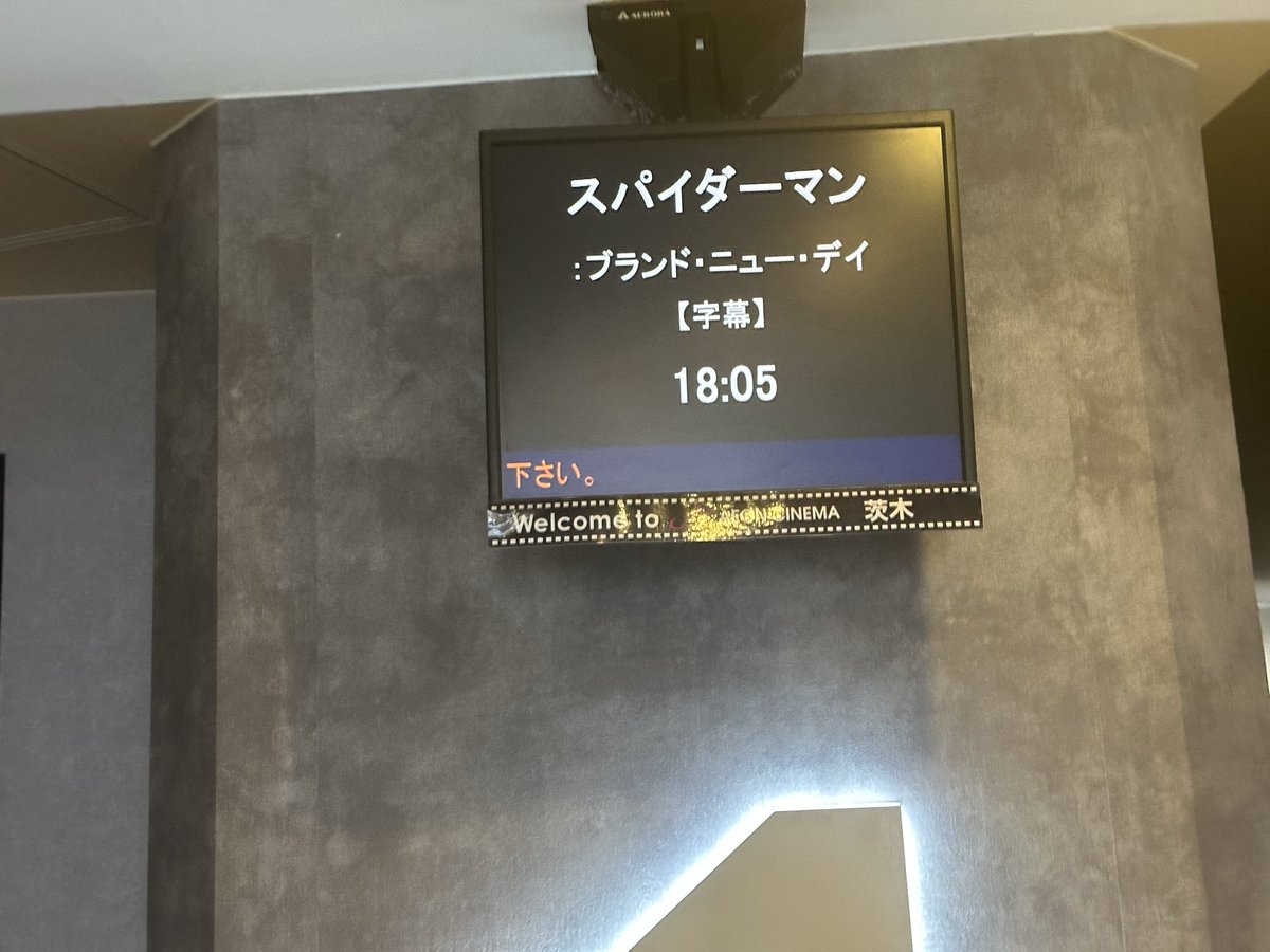 haraxapa's tweet photo. イオンシネマ茨木で『スパイダーマン:ブランド・ニュー・デイ』を観ました〜✌️😁ヒーローの孤独が一層、強い展開でした…😢💦💦💦でも、スパイディーはみんなから愛されてるからね〜☺️
#スパイダーマンブランドニューデイ #トムホランド #ゼンデイヤ #イオンシネマ茨木 https://t.co/QZNSBNqM0b
