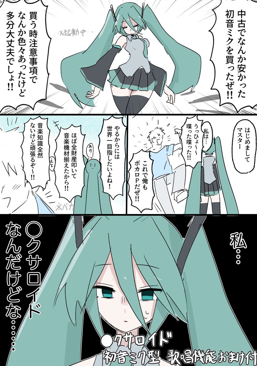 champon_teto's tweet photo. 少しおバカなマスターと少し特殊な中古ミク(1/2) https://t.co/iuJRq6gwgn