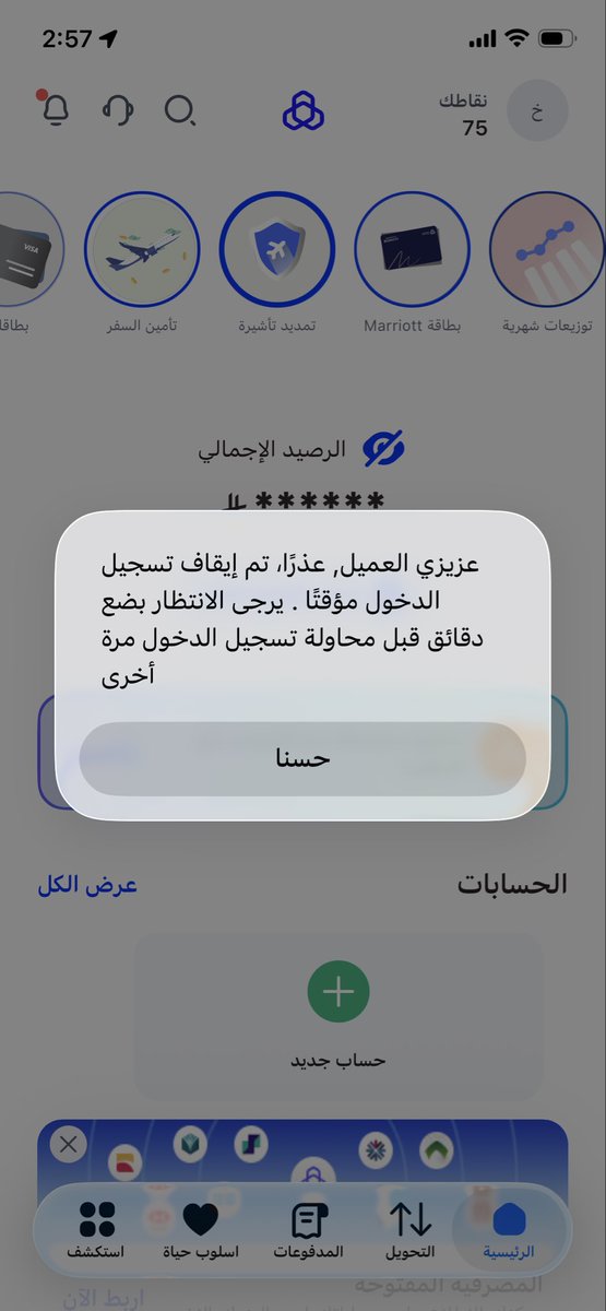 klodAli23's tweet photo. @alrajhibankcare @alrajhibank @SAMAcares 
منذ تاريخ ٣٠/٧/٢٠٢٦  لا استطيع استخدام الراجحي المباشر
تمت مراجعة البنك اكثر من مرة وافادتي لا توجد مشكلة
تم رفع عدة شكاوي بالرقم؛
76324385
76292483
ولم يتم حل المشكلة حتى الان
ويتم افادتي بإنه التطبيق يعمل بشكل جيد ولاتوجد مشاكل! https://t.co/umHlcksSkv