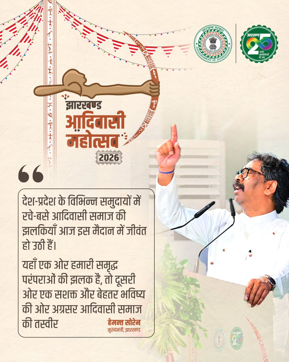 JharkhandCMO's tweet photo. 'रिज रंग रसिका' शोभायात्रा से लेकर स्वादिष्ट ट्राइबल कुजीन, हस्तशिल्प और समृद्ध साहित्य तक…
झारखण्ड आदिवासी महोत्सव लेकर आया है जनजातीय गौरव की अद्भुत झलक।

​आइए, मिलकर इस अद्भुत संस्कृति का जश्न मनाएं। 
#Jharkhandsejohar #AdivasiMahotsav 
@VisitJharkhand @CultureJhrGovt https://t.co/qFf3msbWZA