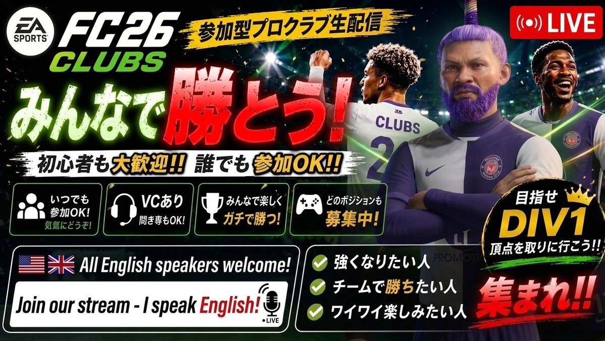 theyancha's tweet photo. FC26 プロクラブ(パブリック) CLUBS 絶対に楽しいクラブ！参加お待ちしてます！！

#fc26
#clubs
#プロクラブ
#パブリック
#proclubs
#fc26proclubs

https://t.co/GWwqgH9pgs https://t.co/AG53ZCiD8x