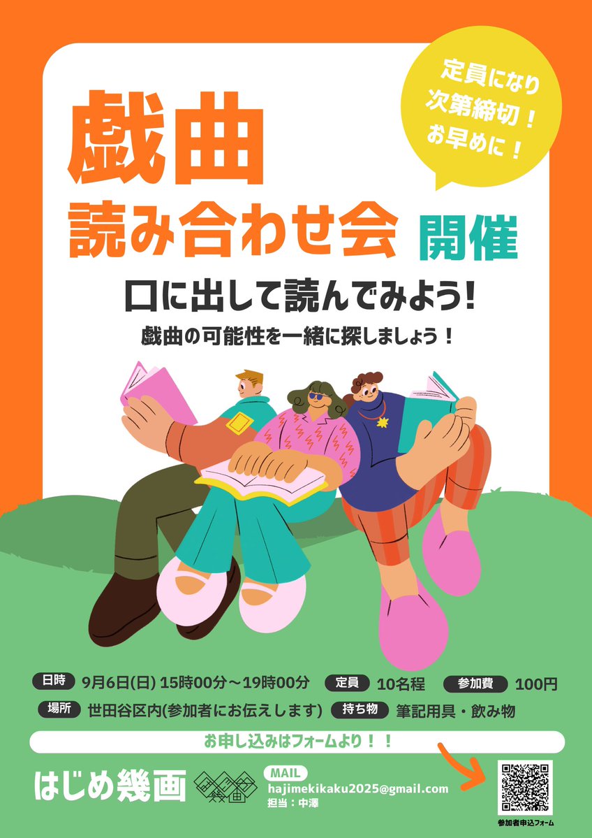 hajimekikaku's tweet photo. ／
🗣️    戯曲を口に出して読みませんか？
    ＼

　📕戯曲読み合わせ会を開催します📕

戯曲を人と一緒に読んでみることで
見えてくるものもたくさん👀！

人数限られております！👥
この機会に是非！

✅以下フォームより参加登録⭕️
https://t.co/XokqrPlC10 https://t.co/4X9noqTnbk