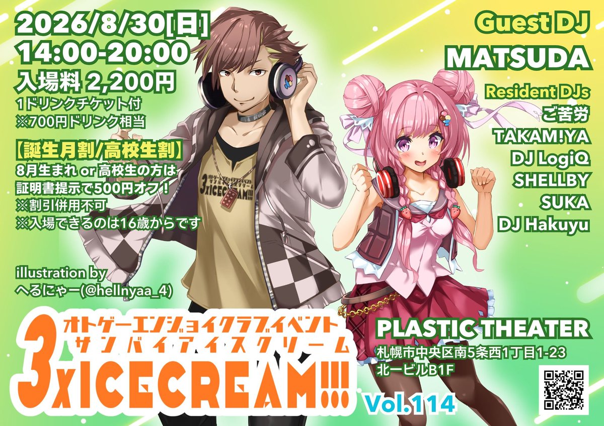 札幌音ゲーDJ『3xICECREAM!!!』9/23(水祝)→10/25(日)→11/29(日) on X