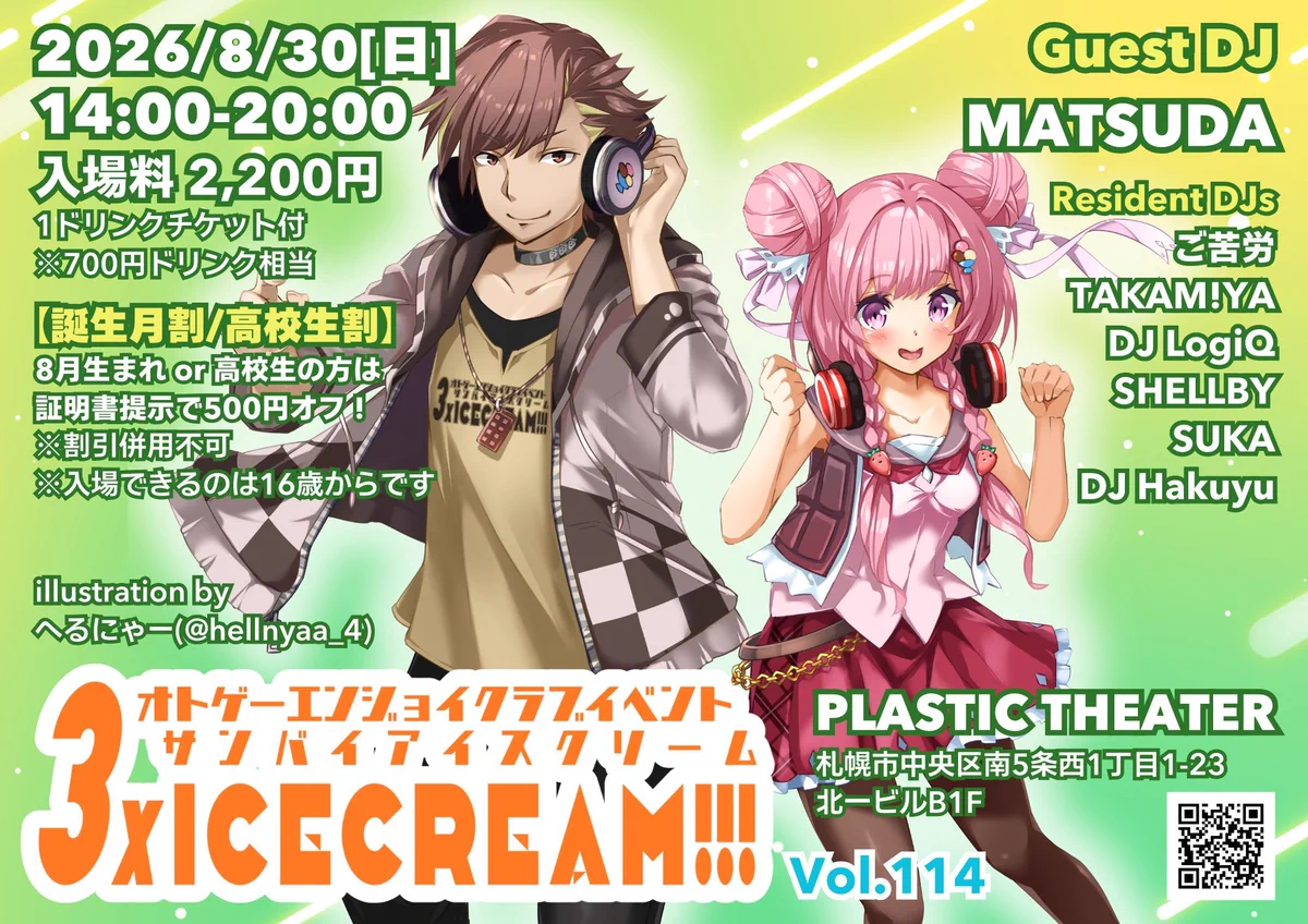 札幌音ゲーDJ『3xICECREAM!!!』9/23(水祝)→10/25(日)→11/29(日) on X
