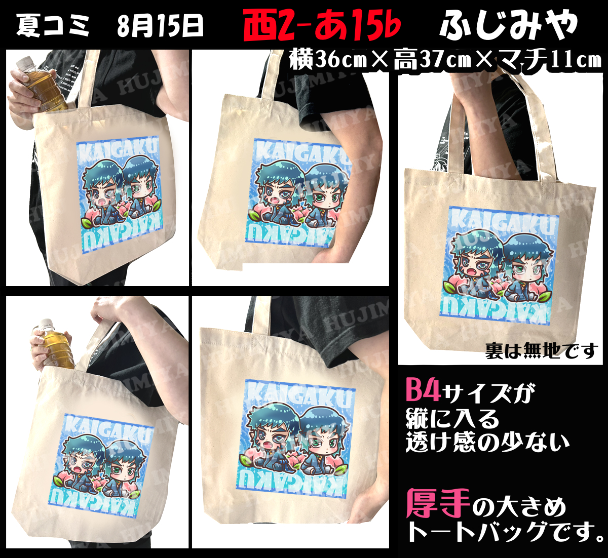 bluelegends Koyuki トートバッグ 缶バッジ アクスタ 少ないですが、獪岳ビックトートも持っていきます～✨ 【ふじみや】は