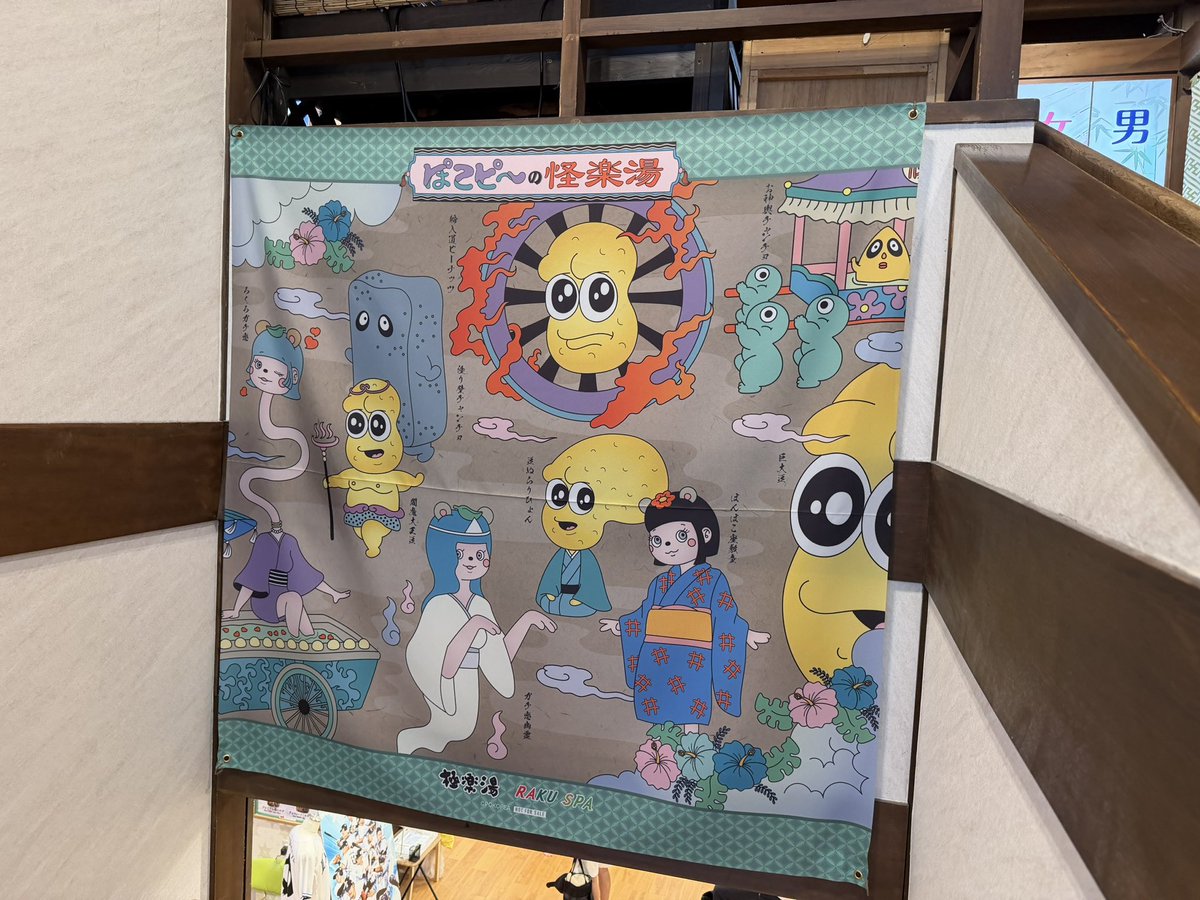 NichijyouK_M's tweet photo. 来ました！
#ぽこピーの怪楽湯 https://t.co/q8JZLRdlGl