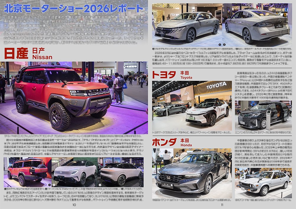 530LU5's tweet photo. 【新刊のお知らせ】

#C108 新刊①
『中国自動車ガイドブックDX 2026/08』

B5 36ページ／1000円

中国の最新自動車事情が8割ぐらい理解できる本、最新作です。

これまでに頒布した中国自動車ガイドブックの既刊も持っていきます🙆‍♂️

C108 2日目 東2ホール ヌ-06aにてお待ちしております✨

(1/3) https://t.co/AvyF291X3Y