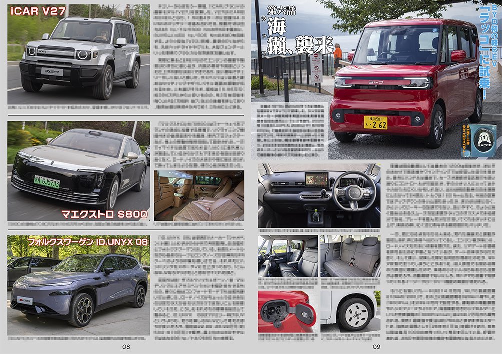 530LU5's tweet photo. 【新刊のお知らせ】

#C108 新刊①
『中国自動車ガイドブックDX 2026/08』

B5 36ページ／1000円

中国の最新自動車事情が8割ぐらい理解できる本、最新作です。

これまでに頒布した中国自動車ガイドブックの既刊も持っていきます🙆‍♂️

C108 2日目 東2ホール ヌ-06aにてお待ちしております✨

(1/3) https://t.co/AvyF291X3Y