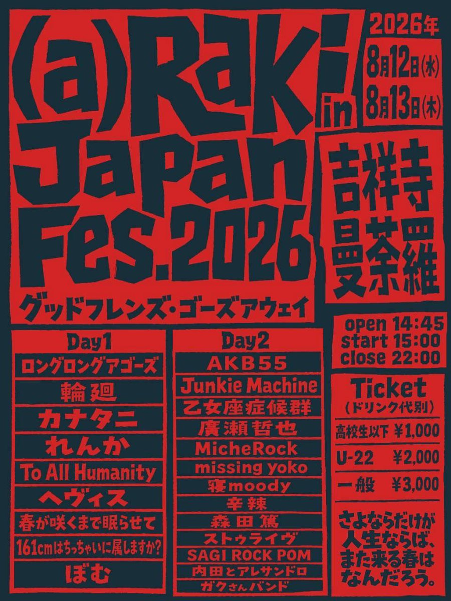 Inagaki_punks's tweet photo. (a)Raki in Japan Fes.2026
13日(木)
吉祥寺曼荼羅
Day2 15:00 start 
Ticket 
高校生以下 1000円 / 22歳以下 2000円 / 大人 3000円 
なんだかんだ出演も5回目
毎年新しいことをしたいと思って参加するこのイベント

高校を卒業した今、少しでも成長したとこ見せないとね https://t.co/haUyZBH33L