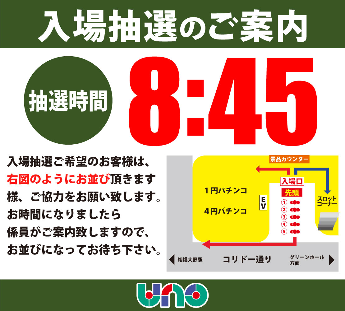sagamiuno's tweet photo. ★ご案内★ 
🆕新台入替初日🆕
明日8月17日(月)　9時OPEN 
入場抽選　8時45分開始 
新台抽選　13時50分開始　※1F景品カウンター前にて
 ご来店お待ちしております。 https://t.co/XpI3U1MkV1