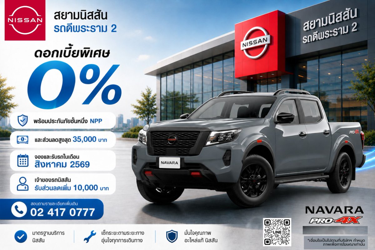 NissanRotdee's tweet photo. ทดลองขับได้แล้ววันนี้
ที่สยามนิสสันรถดีพระราม 2
โทร. 02-417-0777 ต่อ 111,112
Inbox : https://t.co/lTTeDBmF7v
Facebook : https://t.co/wsKtgJyCUZ
#นิสสัน #นิสสันรถดี #นิสสันพระราม2 
#สยามนิสสันรถดีพระราม2 #พระราม2
#โปรโมชั่นนิสสัน
#นาวาราดับเบิ้ลแค็บ #กระบะ4ประตู https://t.co/H8eswLcFp9