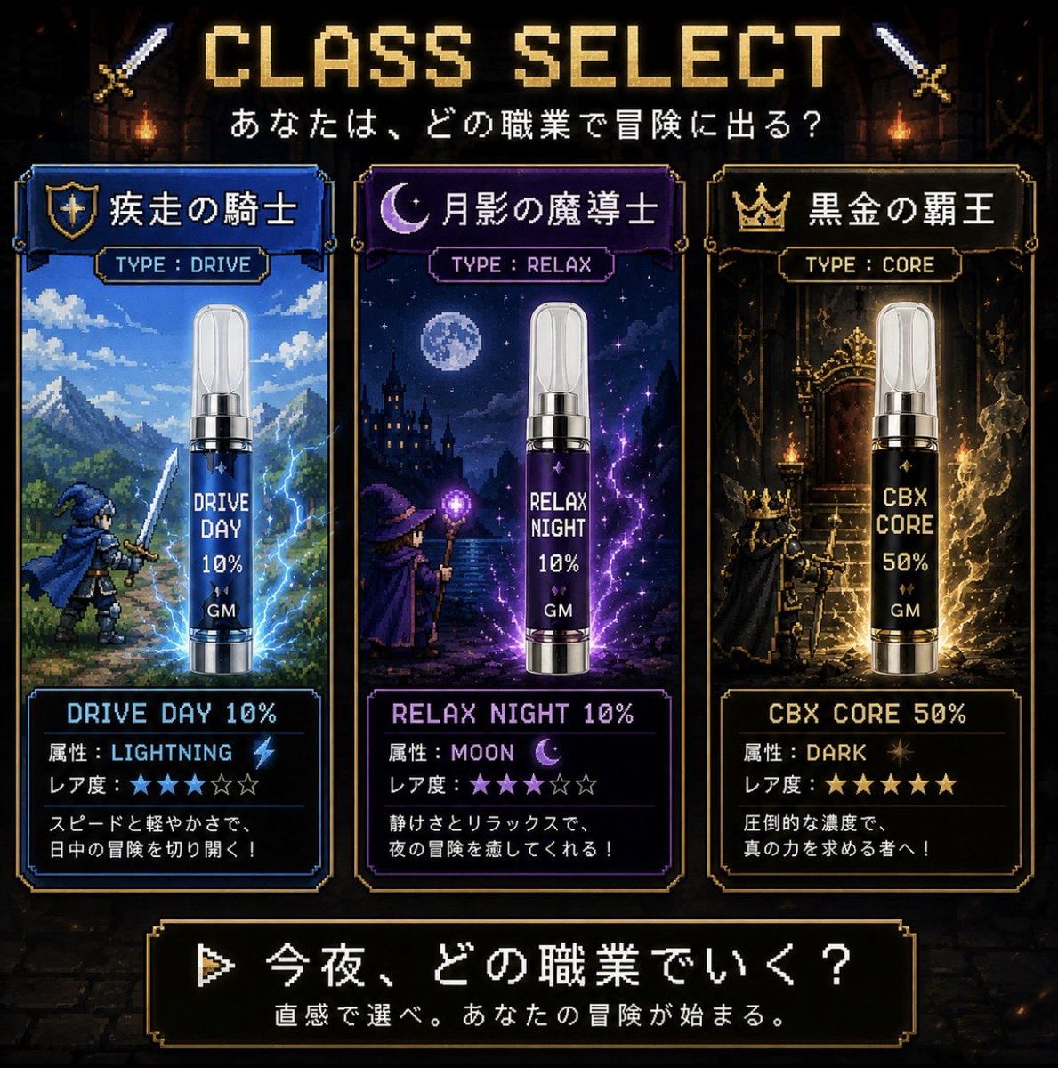 GMS_hop's tweet photo. ⚔️ CLASS SELECT ⚔️

今夜、どの職業でいく？🎮✨

⚡ 疾走の騎士
DRIVE DAY 10%

🌙 月影の魔導士
RELAX NIGHT 10%

👑 黒金の覇王
CBX CORE 50%

直感で選ぶならどれ？👀 https://t.co/XzUOk708V7