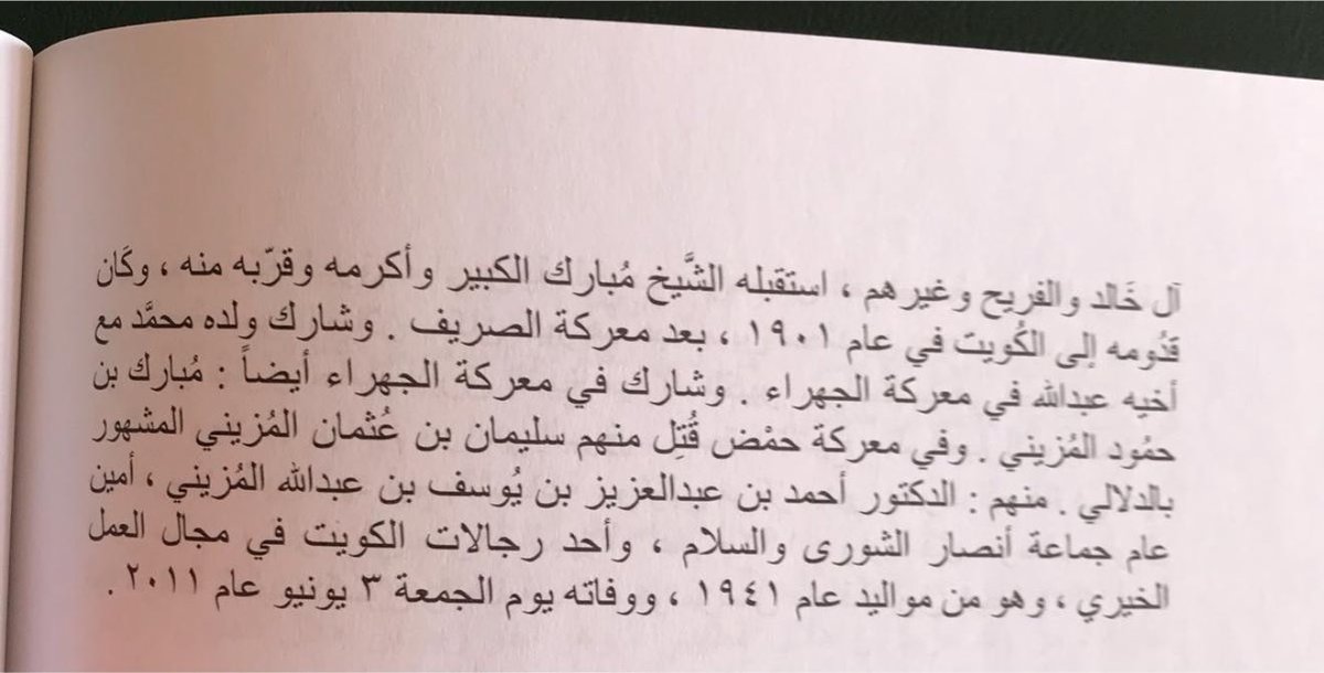 eb550000's tweet photo. صفحات من كتاب «الدليل إلى الأسر الكويتية» توثق جانبًا من سيرة أسرة المزيني، بدءًا من نزوح الجد يوسف العبدالله #المزيني من #بريدة  #القصيم إلى #الكويت، وما ورد فيه من أخبار عن رجال الأسرة ومشاركاتهم في المعارك ومواقفهم https://t.co/CmiGvsILkT
